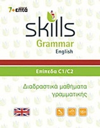 Skills Grammar English: Επίπεδα C1-C2