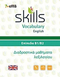 Skills Vocabulary English: Επίπεδα Β1-Β2