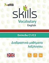 Skills Vocabulary English: Επίπεδα C1-C2
