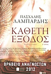 Κάθετη έξοδος