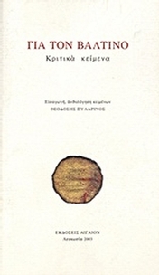 Για τον Βαλτινό