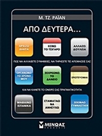 Από Δευτέρα…