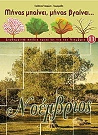 Νοέμβριος