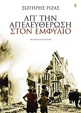 Απ' την απελευθέρωση στον Εμφύλιο Απ' την απελευθέρωση στον Εμφύλιο