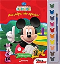 Mickey Mouse Clubhouse: Μια μέρα όλο χρώμα!