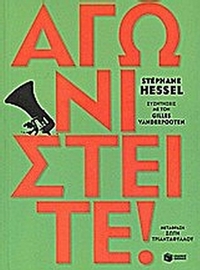 Αγωνιστείτε! Αγωνιστείτε!