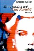 Ζει το κορίτσι του fruit punch?