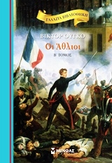 Οι άθλιοι