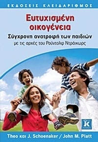 Ευτυχισμένη οικογένεια