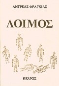 Λοιμός
