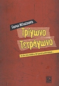 Τρίγωνο, τετράγωνο