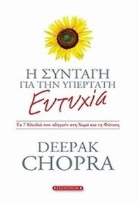 Η συνταγή για την υπέρτατη ευτυχία