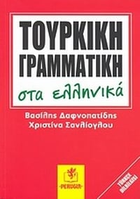 Τουρκική γραμματική στα ελληνικά