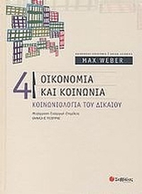 Οικονομία και κοινωνία