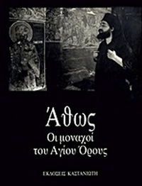 Άθως