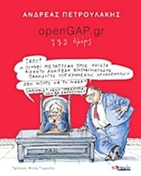 openGAP.gr