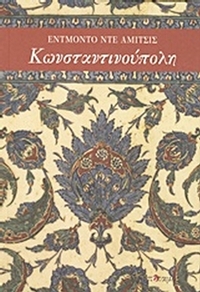 Κωνσταντινούπολη