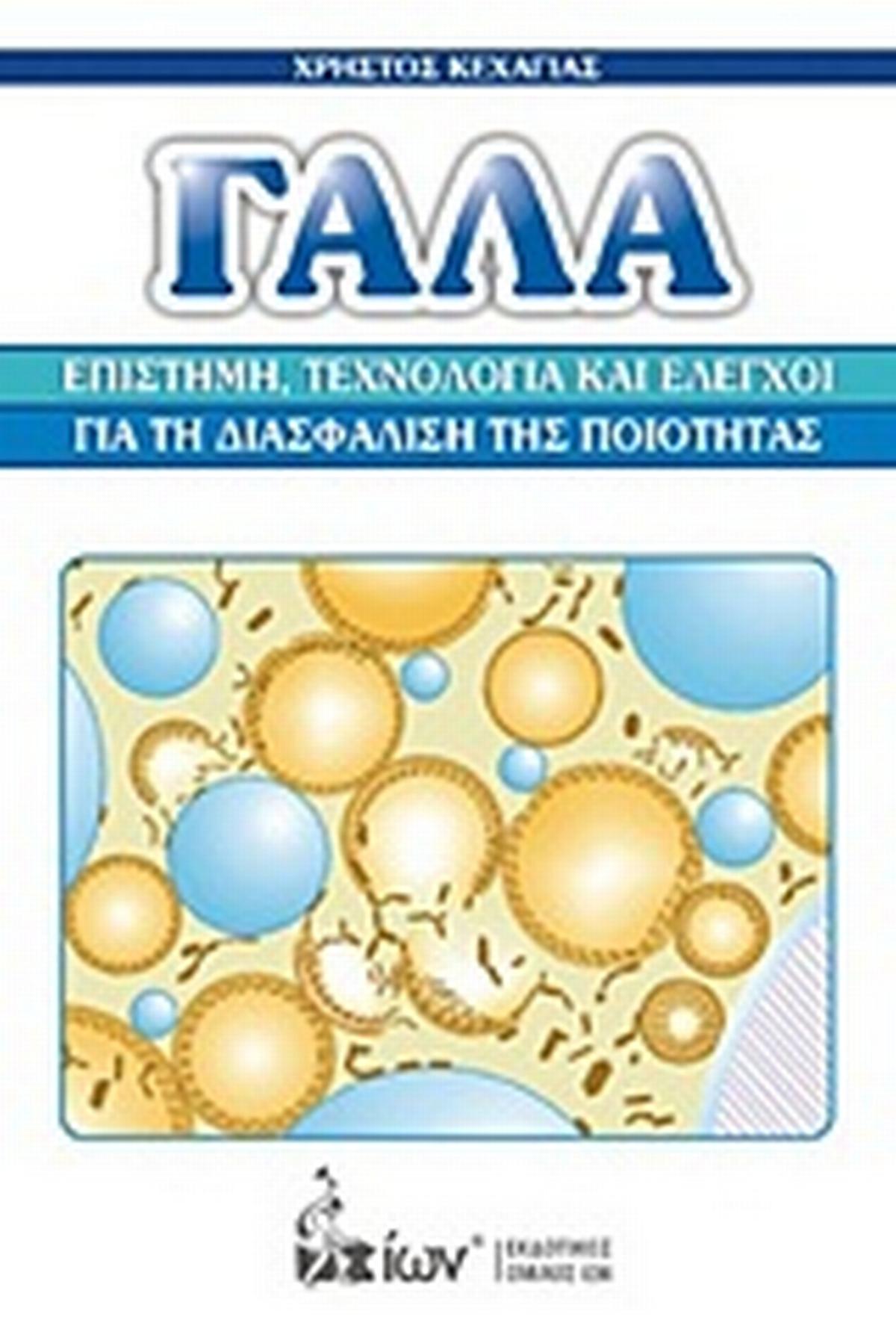 Γάλα Γάλα