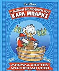 Η μεγάλη βιβλιοθήκη του Καρλ Μπαρκς: Μήνυμα από την μυστηριώδη νήσο