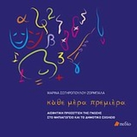 Κάθε μέρα πρεμιέρα