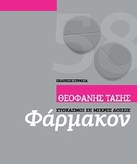 Φάρμακον