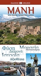 Μάνη