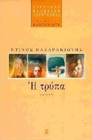 Η τρύπα