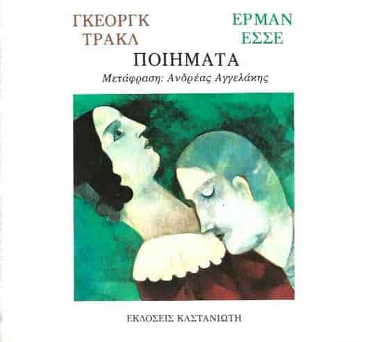 Ποιήματα