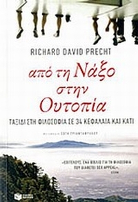 Από τη Νάξο στην ουτοπία