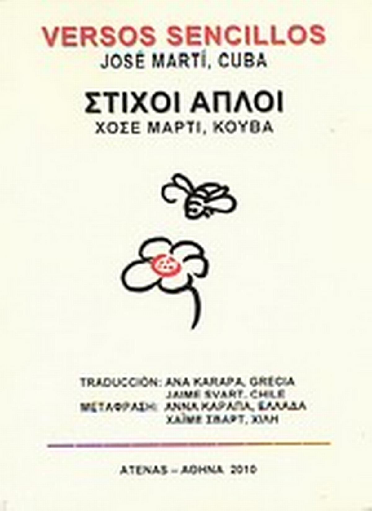 Στίχοι απλοί