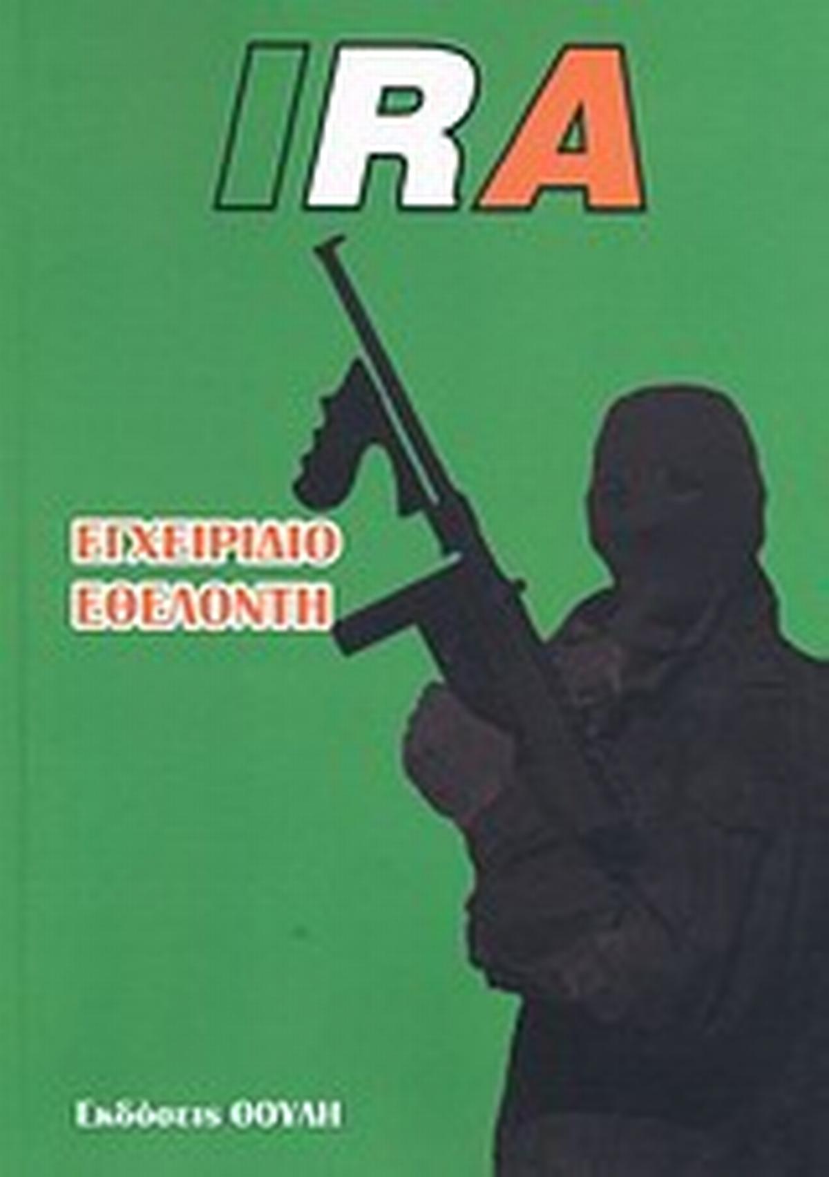 IRA, εγχειρίδιο εθελοντή