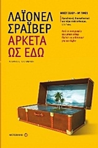 Αρκετά ως εδώ