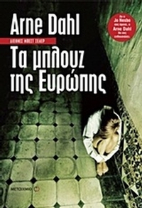 Τα μπλουζ της Ευρώπης