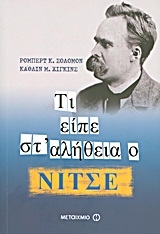 Τι είπε στ’ αλήθεια ο Νίτσε
