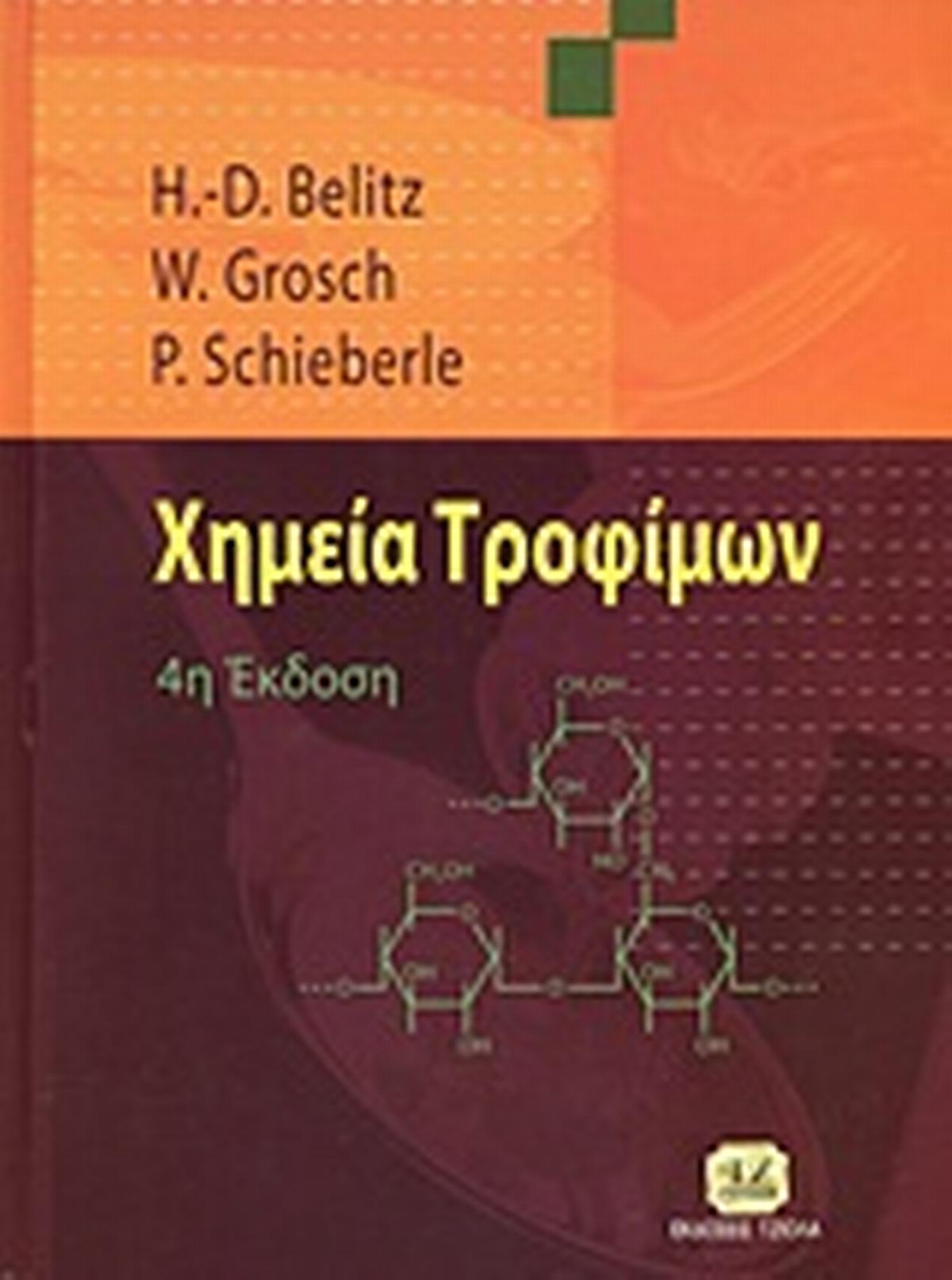 Χημεία τροφίμων Χημεία τροφίμων