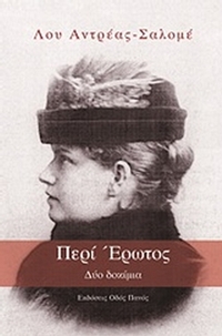 Περί έρωτος