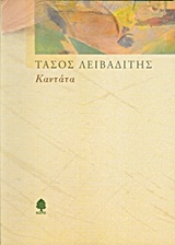 Καντάτα