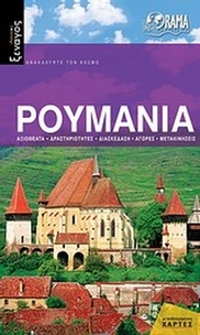 Ρουμανία