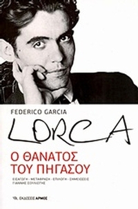 Ο θάνατος του Πήγασου