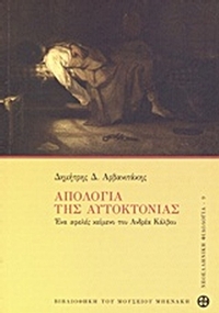 Απολογία της αυτοκτονίας