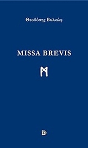 Missa Brevis