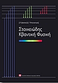 Στοιχειώδης κβαντική φυσική