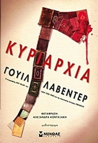 Κυριαρχία
