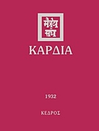 Καρδιά