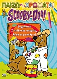Scooby-Doo: Παίζω με τα χρώματα