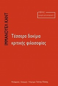Τέσσερα δοκίμια κριτικής φιλοσοφίας