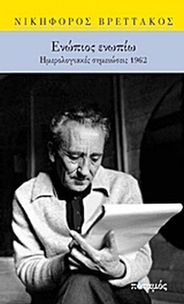 Ενώπιος ενωπίω