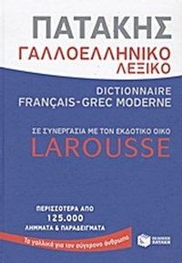 Γαλλοελληνικό λεξικό