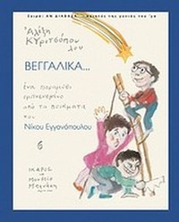 Βεγγαλικά