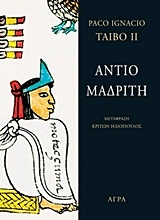 Αντίο Μαδρίτη